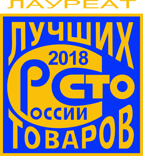 Лауреат 100 лучших товаров России 2018